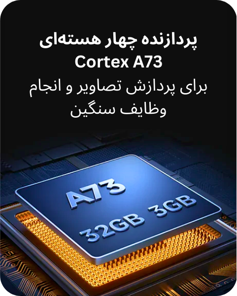 پردازنده چهار هسته‌ای Cortex A73