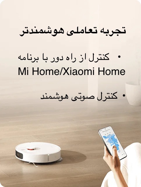 جاروبرقی رباتیک شیائومی X20+